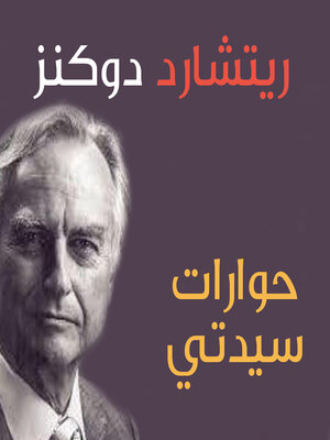 cover image of حوارات سيدني